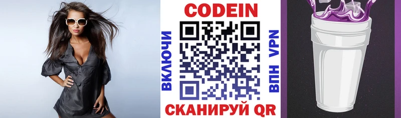 Codein напиток Lean (лин) где купить Холм